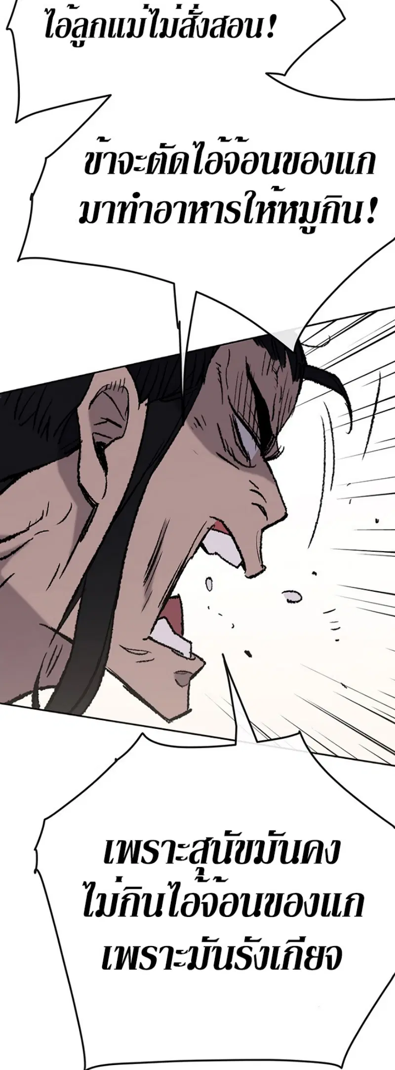The Undefeatable Swordsman ตอนที่ 49 หน้า 25