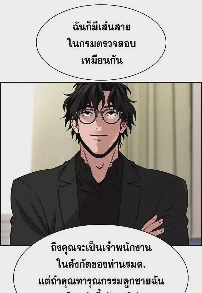 True Education ตอนที่ 172 หน้า 50