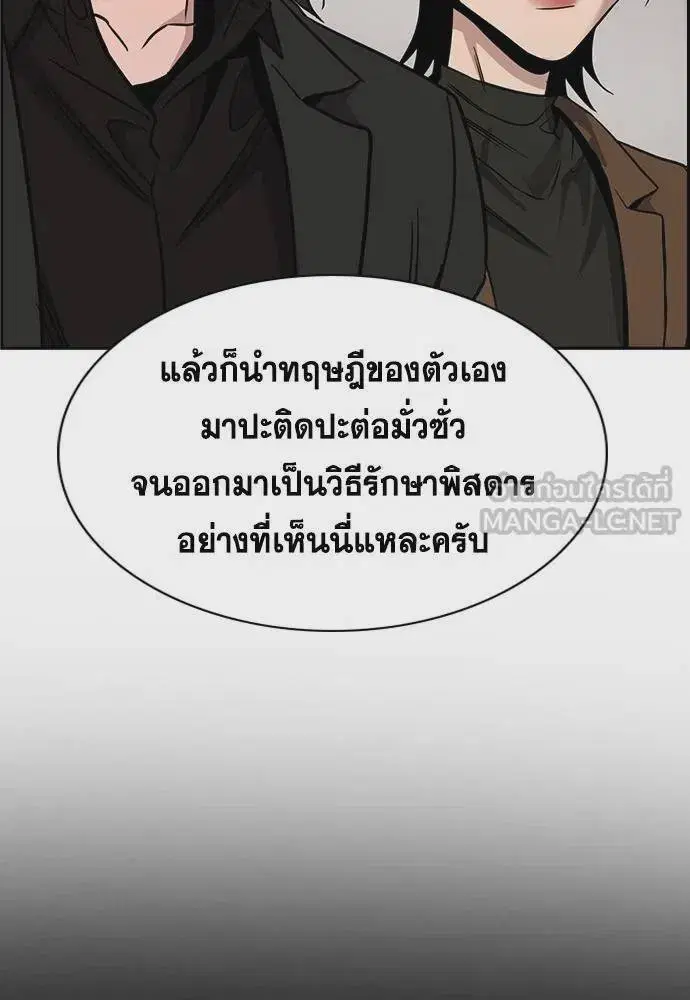 True Education ตอนที่ 176 หน้า 60