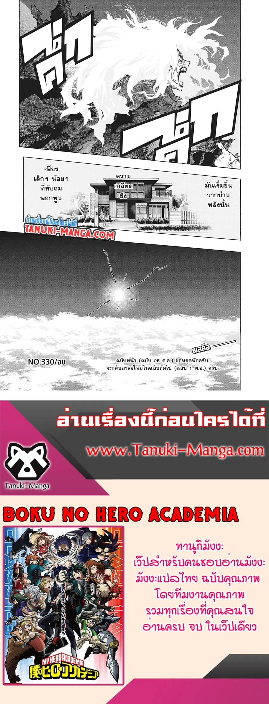 Boku no Hero Academia ตอนที่ 330 หน้า 10