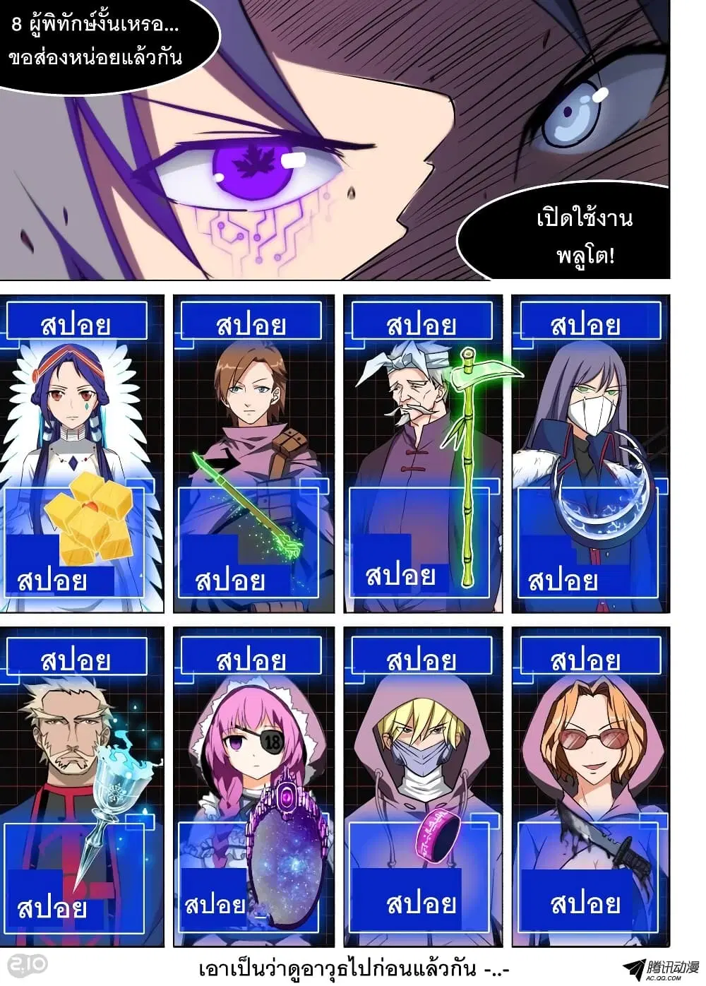 Silver Gravekeeper ตอนที่ 128 หน้า 11