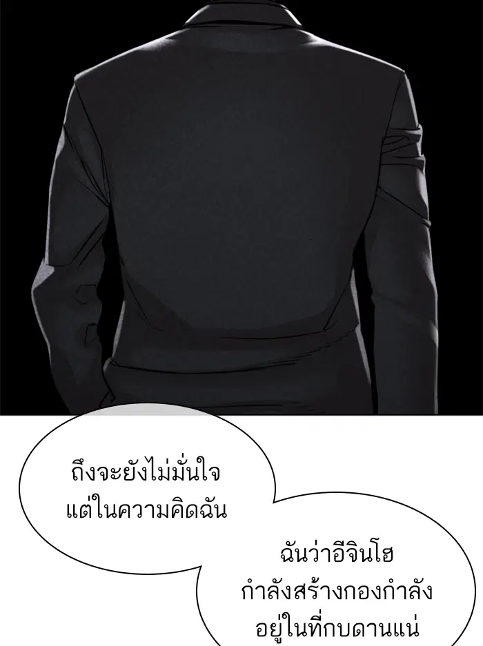 How to Fight ตอนที่ 138 หน้า 105