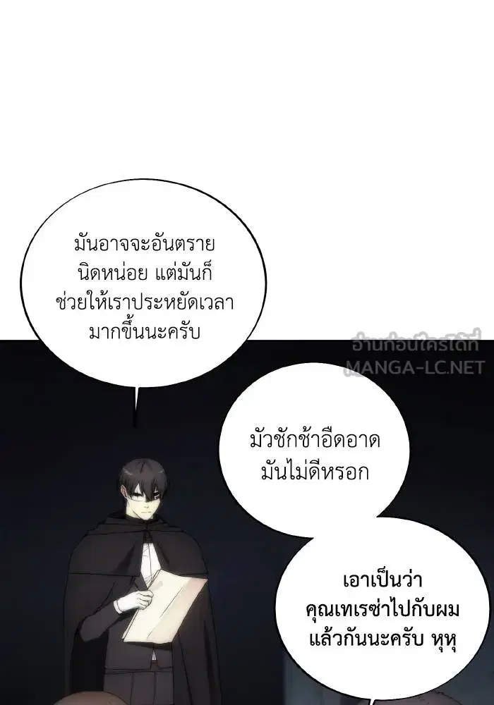 How to Live as a Villain ตอนที่ 76 หน้า 93