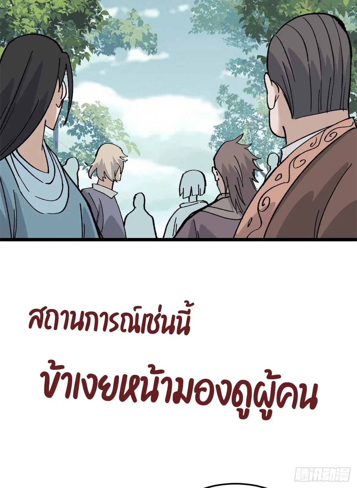 All Hail the Sect Leader ตอนที่ 86 หน้า 25