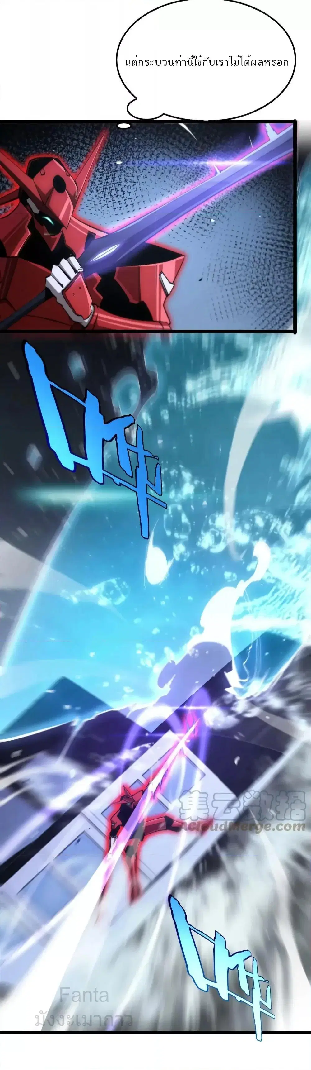 World’s Apocalypse Online ตอนที่ 201 หน้า 17