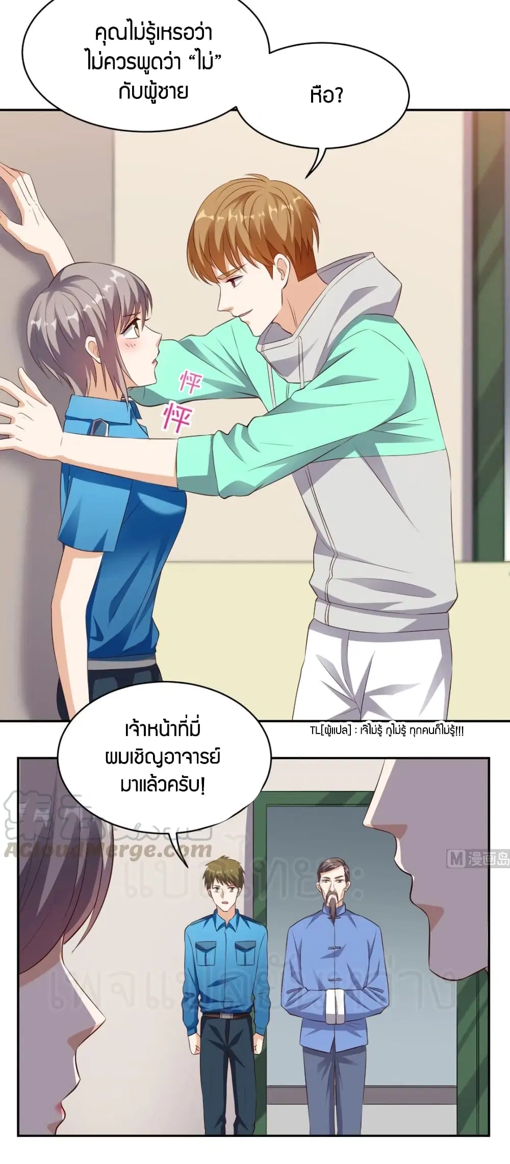Super Wechat ตอนที่ 47 หน้า 28