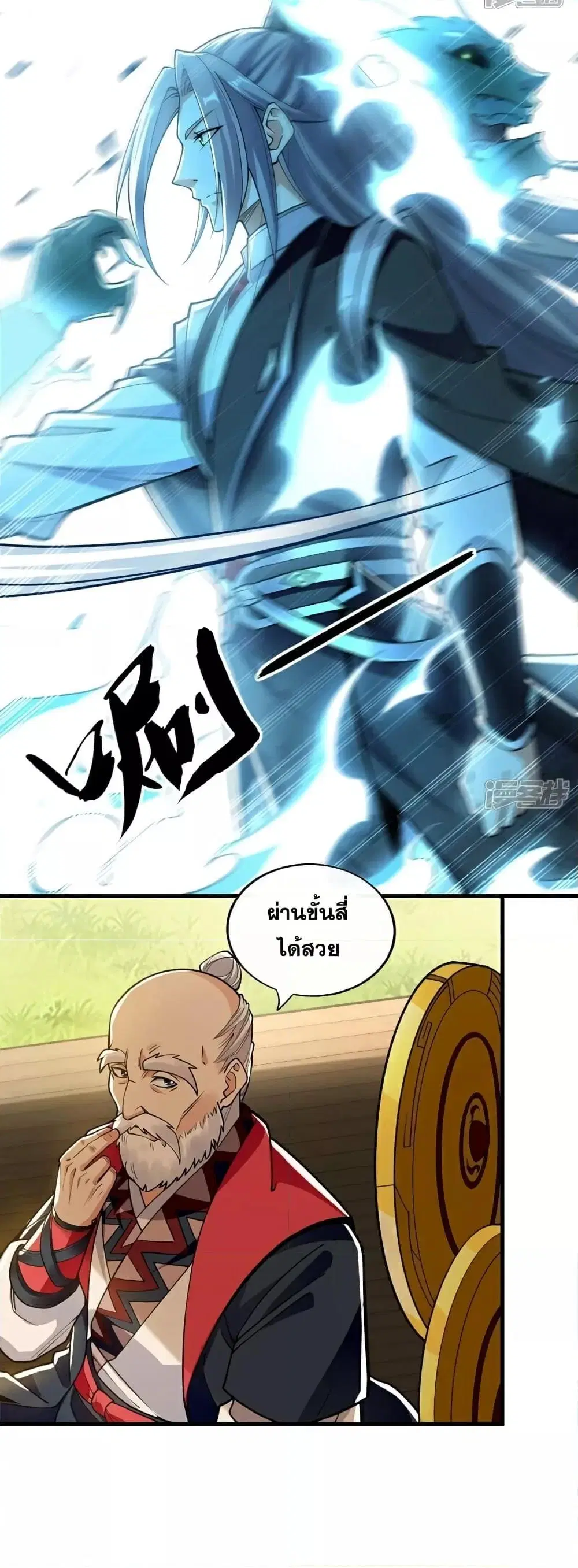 The Ten Great Emperors At The Beginning Are All My Apprentices ตอนที่ 102 หน้า 6