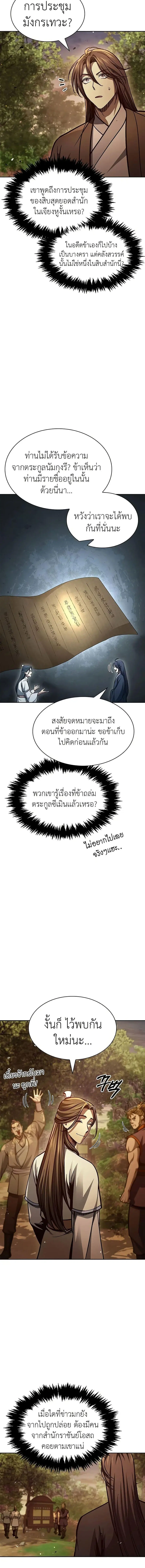 Heavenly Grand Archive’s Young Master ตอนที่ 39 หน้า 9