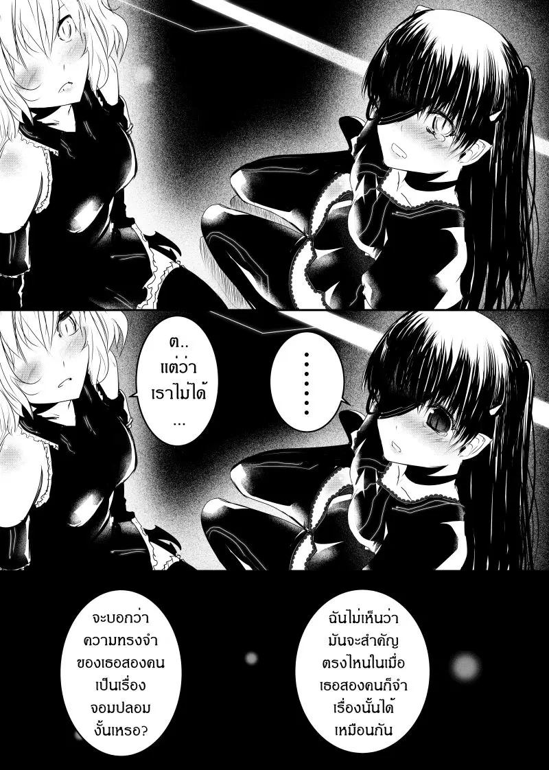 Path A waY ตอนที่ 114 หน้า 15
