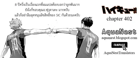 Haikyuu!! ตอนที่ 402 หน้า 23