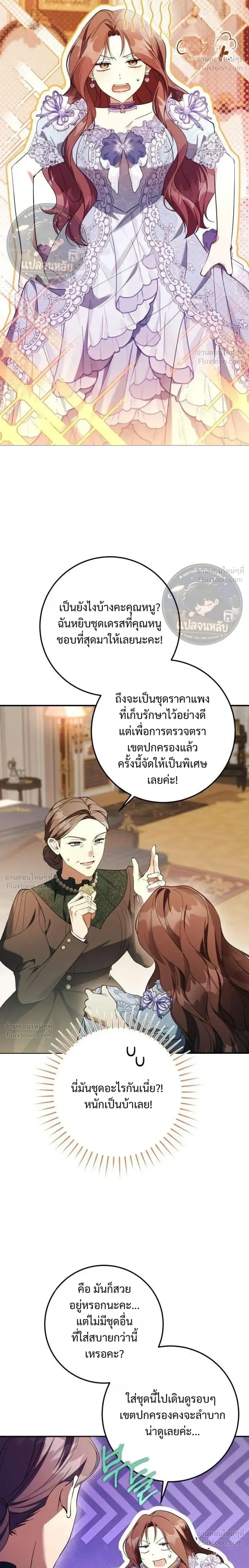 Became the Owner of a Poor Estate – จู่ๆ ก็กลายเป็นลอร์ดในดินแดนสุดยาจก ตอนที่ 2 หน้า 18