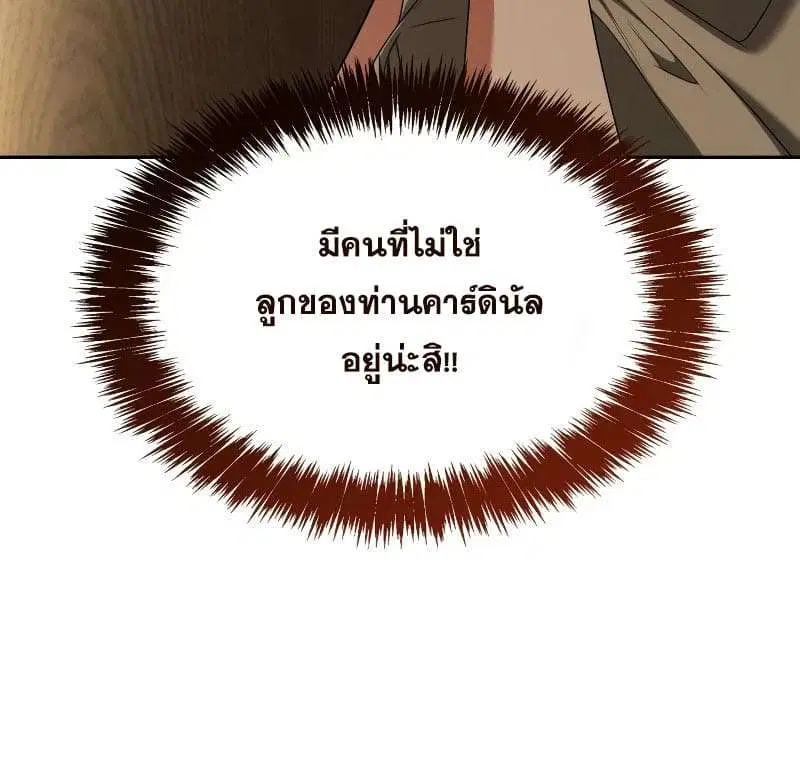 Sister I Am the Queen in This Life ตอนที่ 67 หน้า 8
