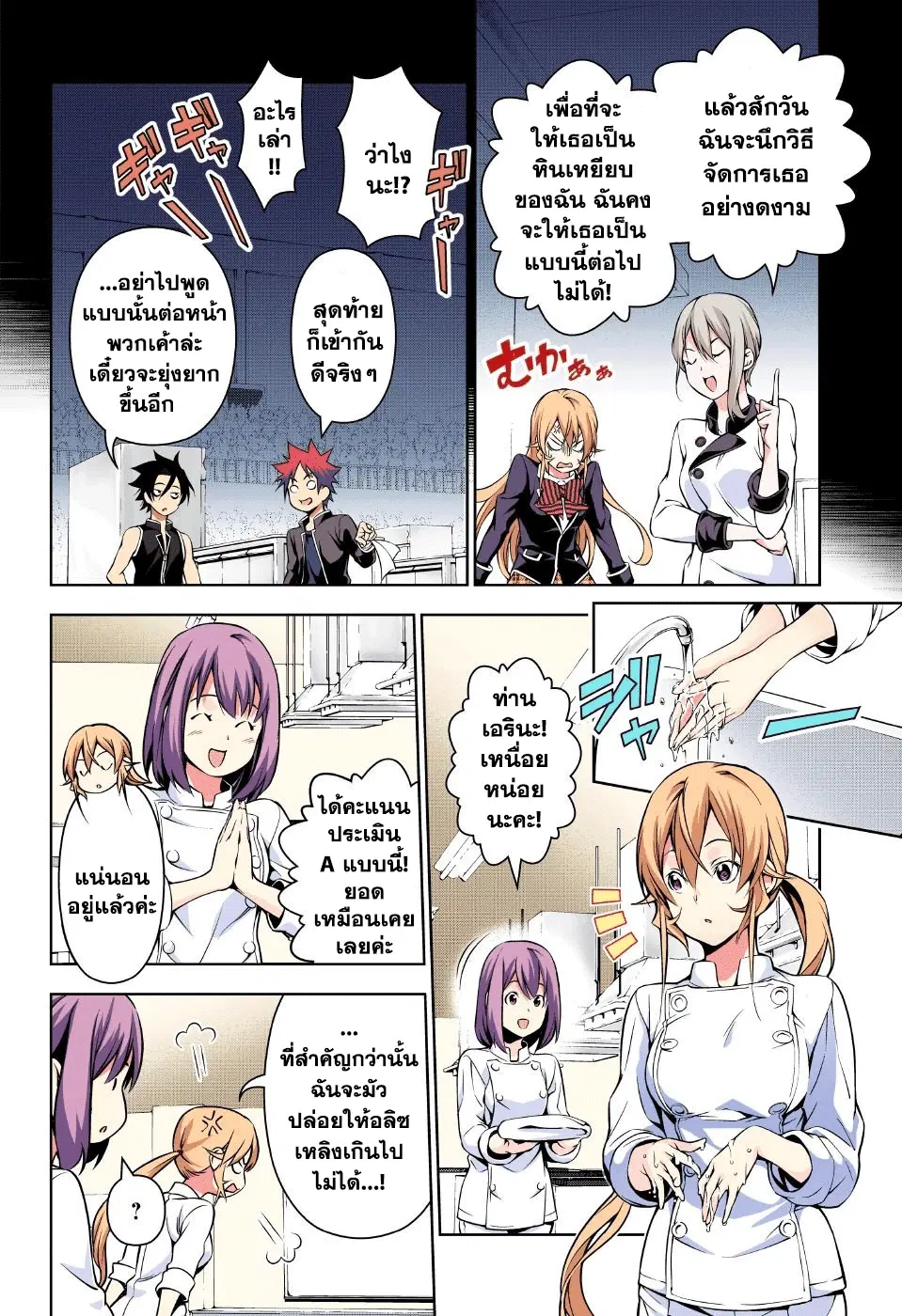 Shokugeki no Soma ตอนที่ 162 หน้า 8