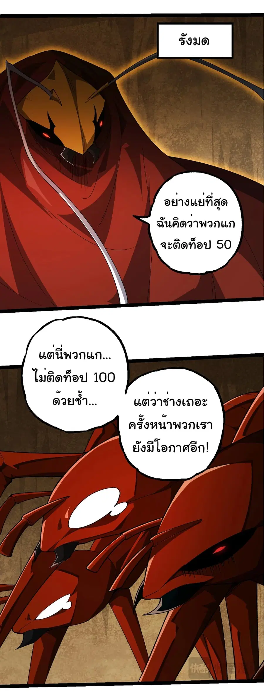 Evolution from the Big Tree ตอนที่ 269 หน้า 24