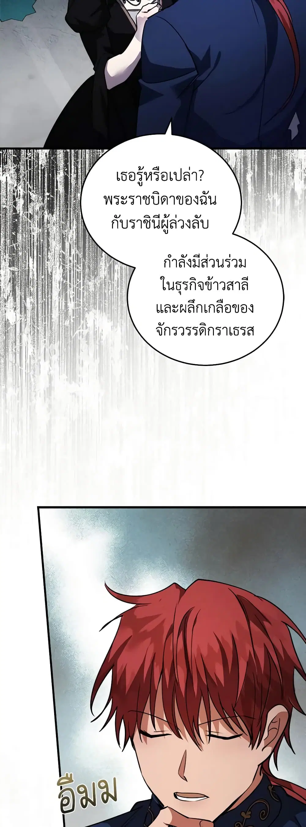 The Villainess Lives Again ตอนที่ 170 หน้า 36