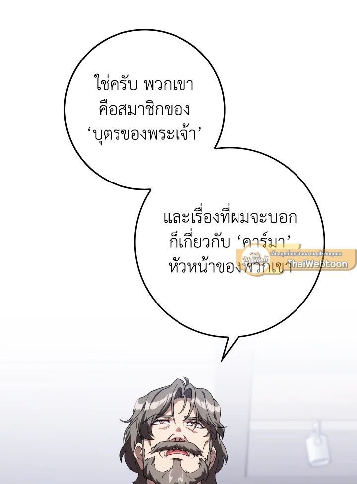 Max Level Player ตอนที่ 87 หน้า 37