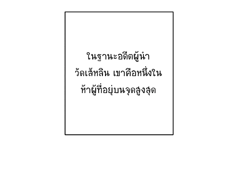 Peerless Dad ตอนที่ 265 หน้า 25