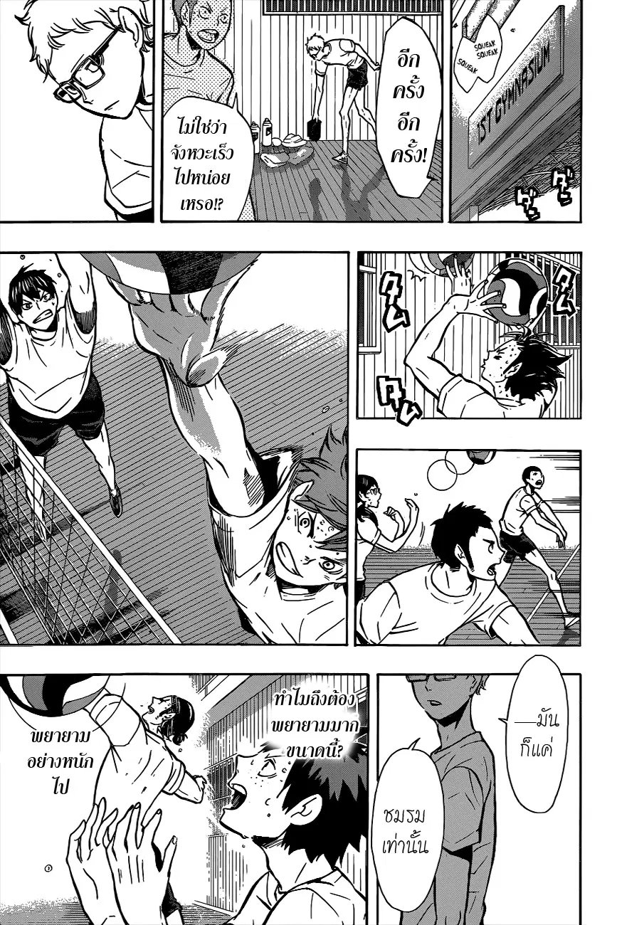 Haikyuu!! ตอนที่ 86 หน้า 14