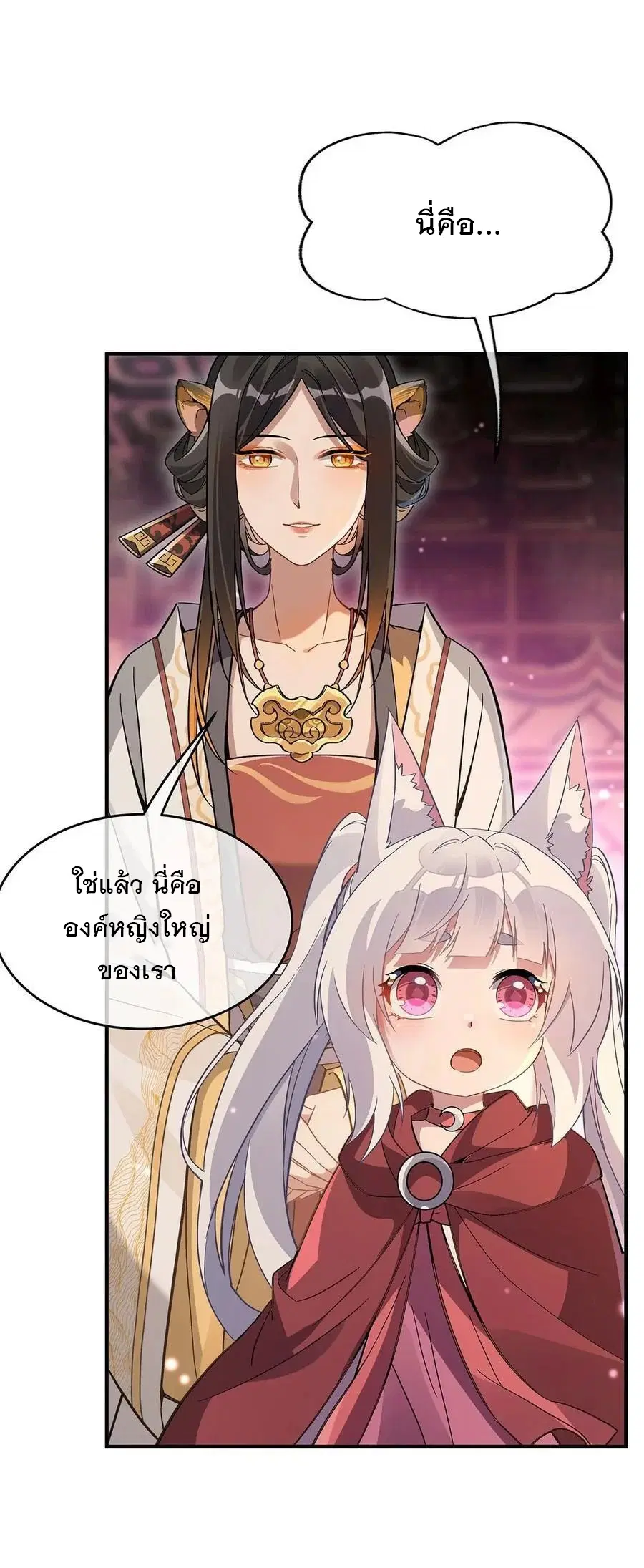 My Female Disciples are all Future Masters of the Heavens ตอนที่ 229 หน้า 42