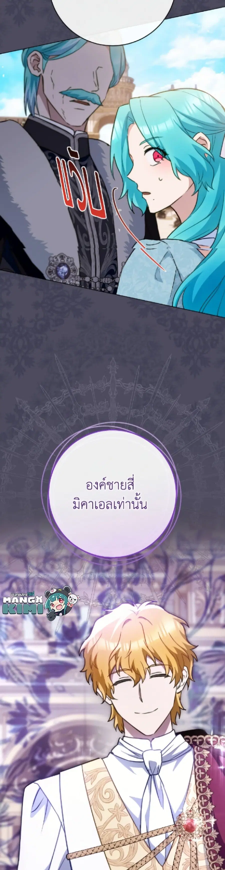 The Young Lady Is a Royal Chef ตอนที่ 172 หน้า 50