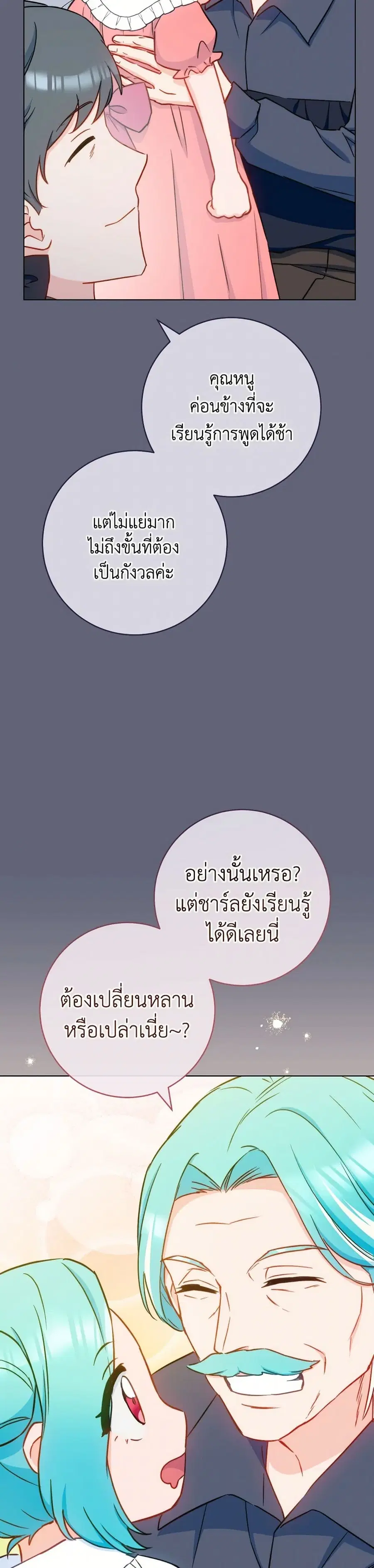 The Young Lady Is a Royal Chef ตอนที่ 155 หน้า 31
