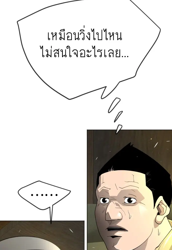 Superhuman Era ตอนที่ 163 หน้า 100