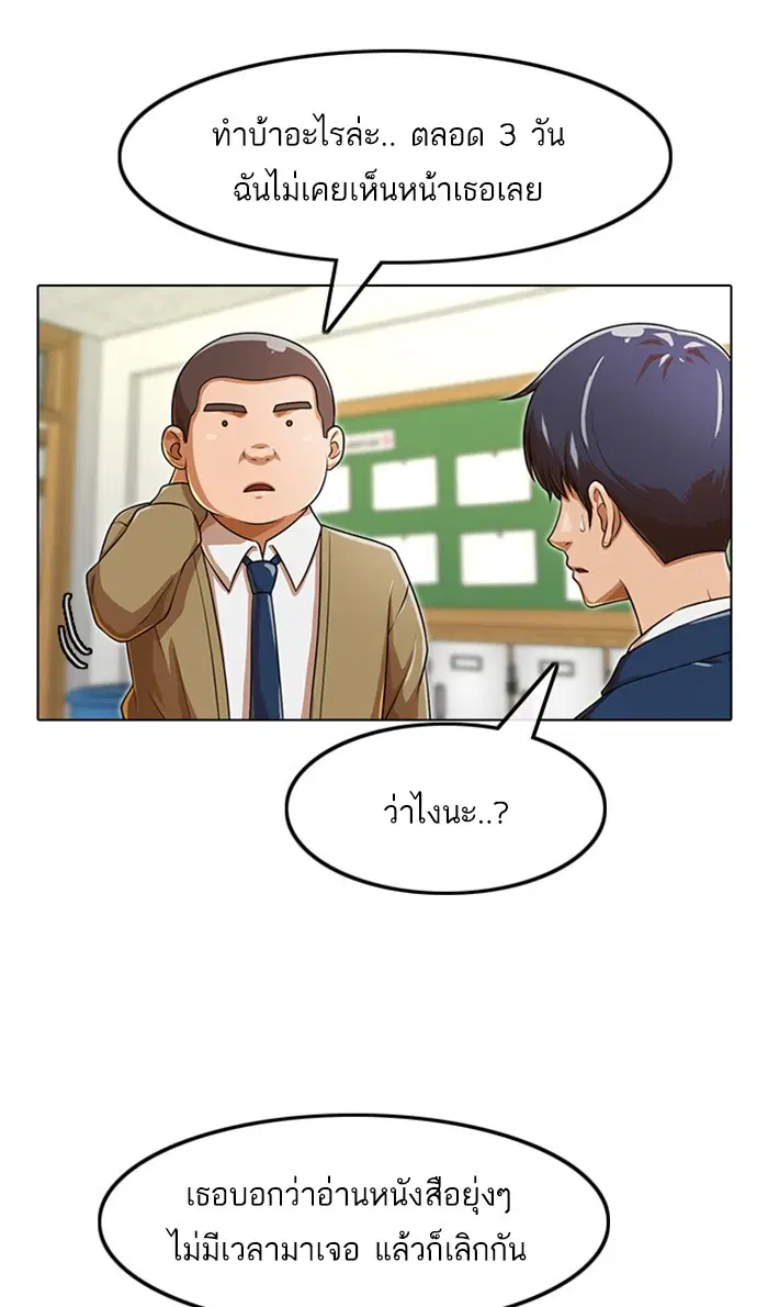 Random Chat ตอนที่ 159 หน้า 42