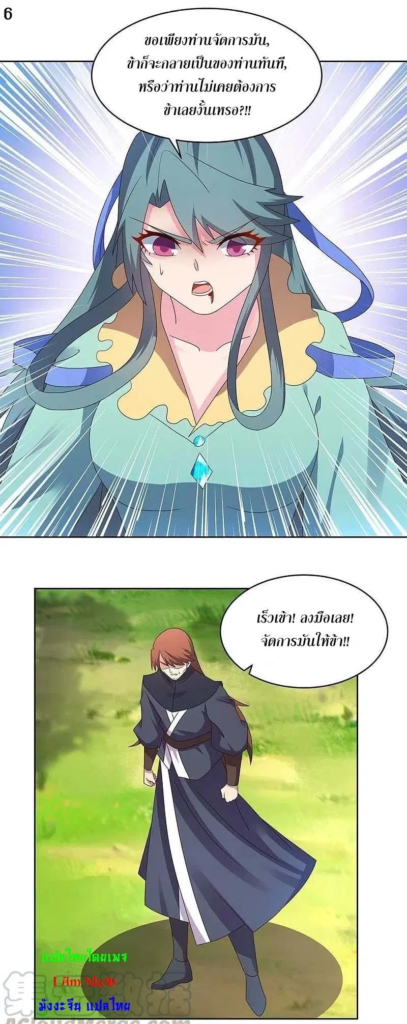 Above All Gods ตอนที่ 233 หน้า 7
