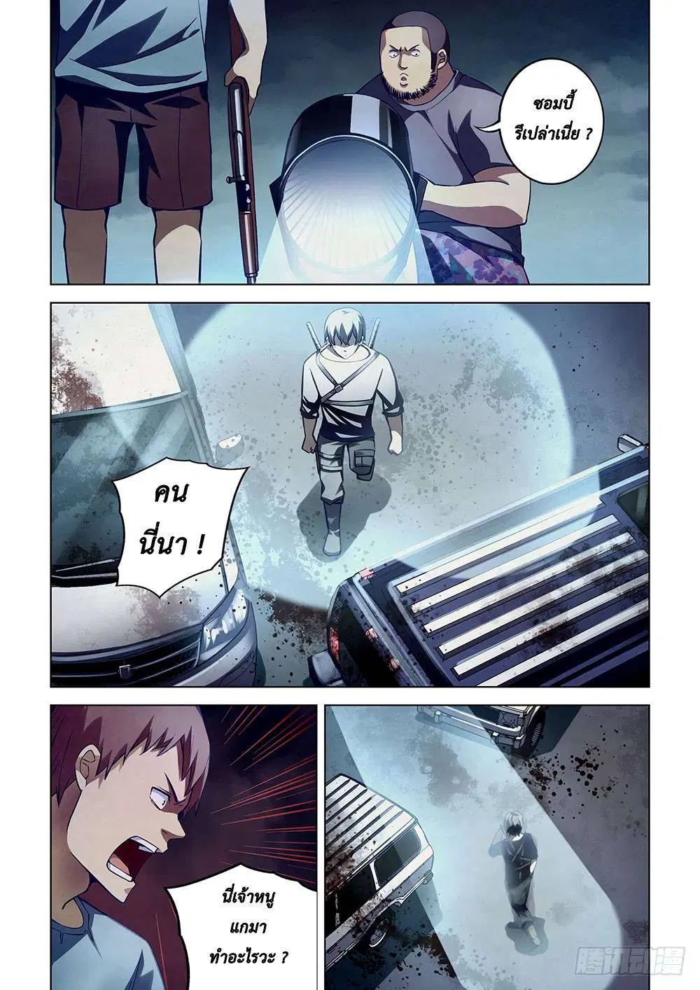 The Last Human ตอนที่ 58 หน้า 7