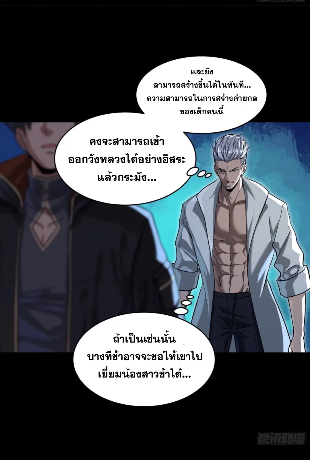 Legend of Star General ตอนที่ 207 หน้า 33
