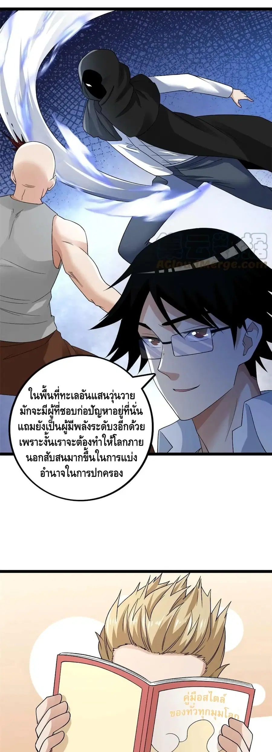 I Have 999 Skills ตอนที่ 163 หน้า 11