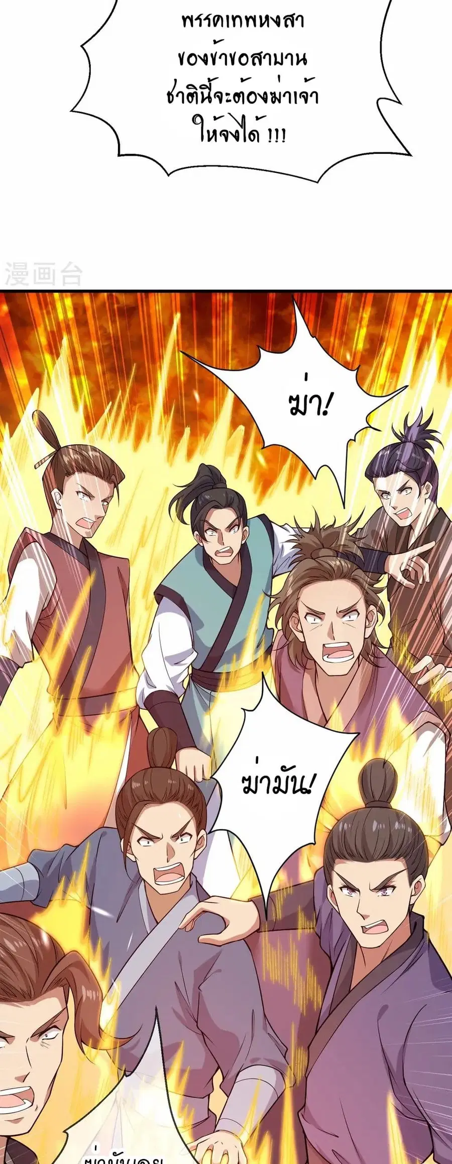 Against the Gods ตอนที่ 537 หน้า 8