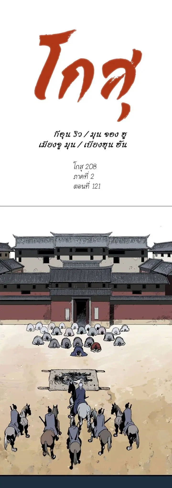 Gosu ตอนที่ 207 หน้า 1