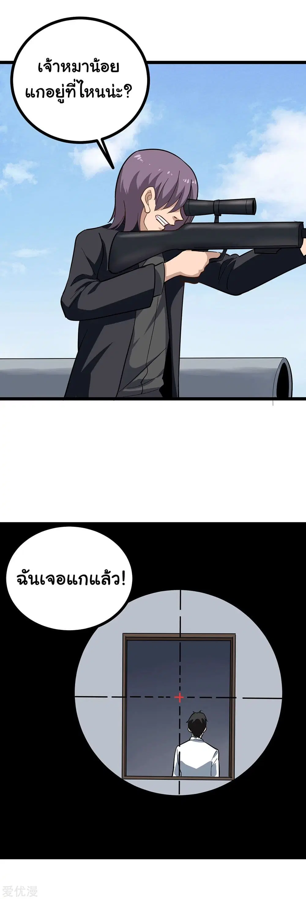 School Flower Master ตอนที่ 192 หน้า 11