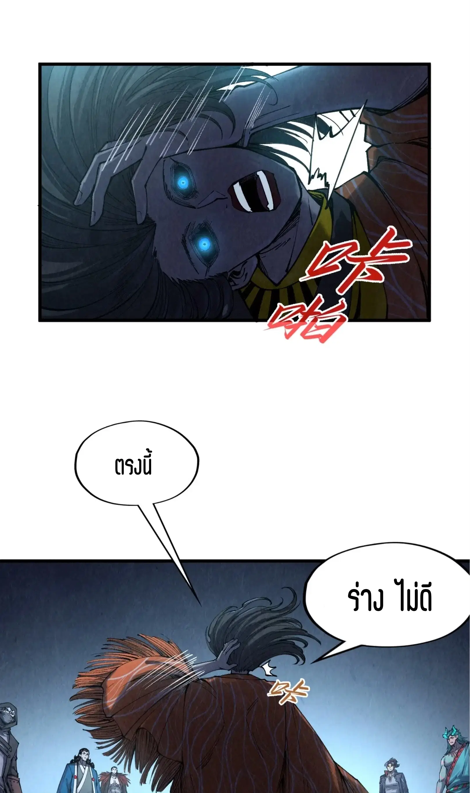 The Eternal Supreme ตอนที่ 272 หน้า 33