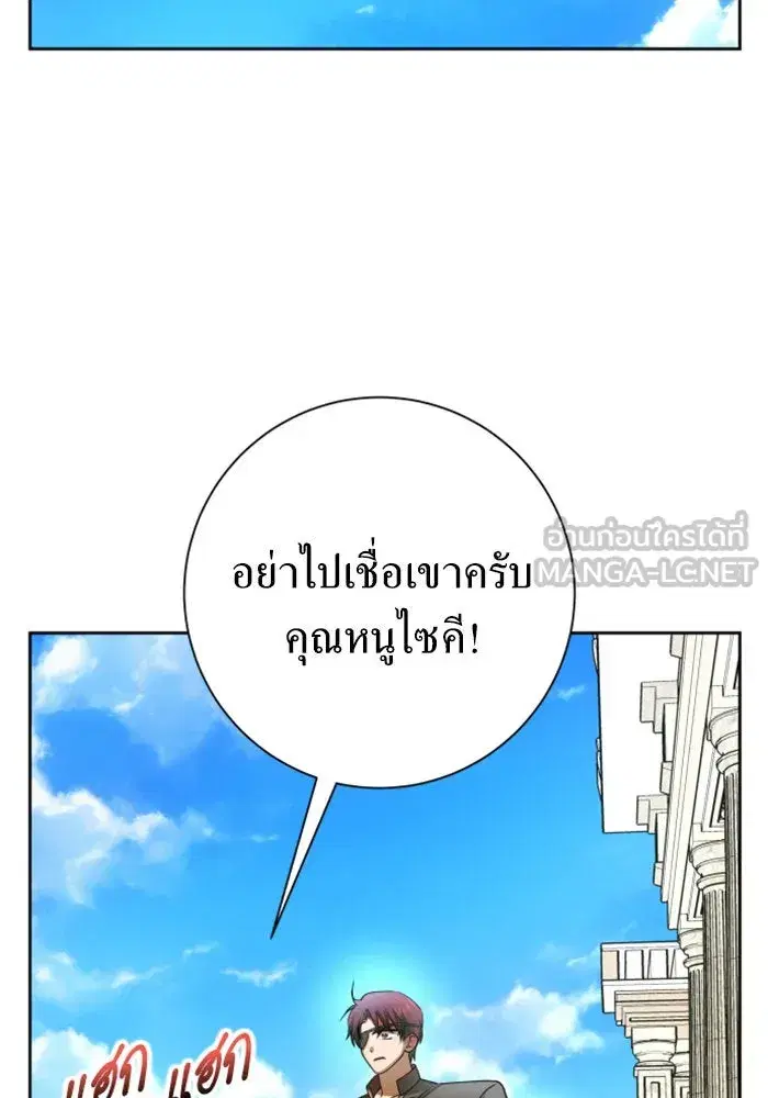 Your Throne ตอนที่ 151 หน้า 60