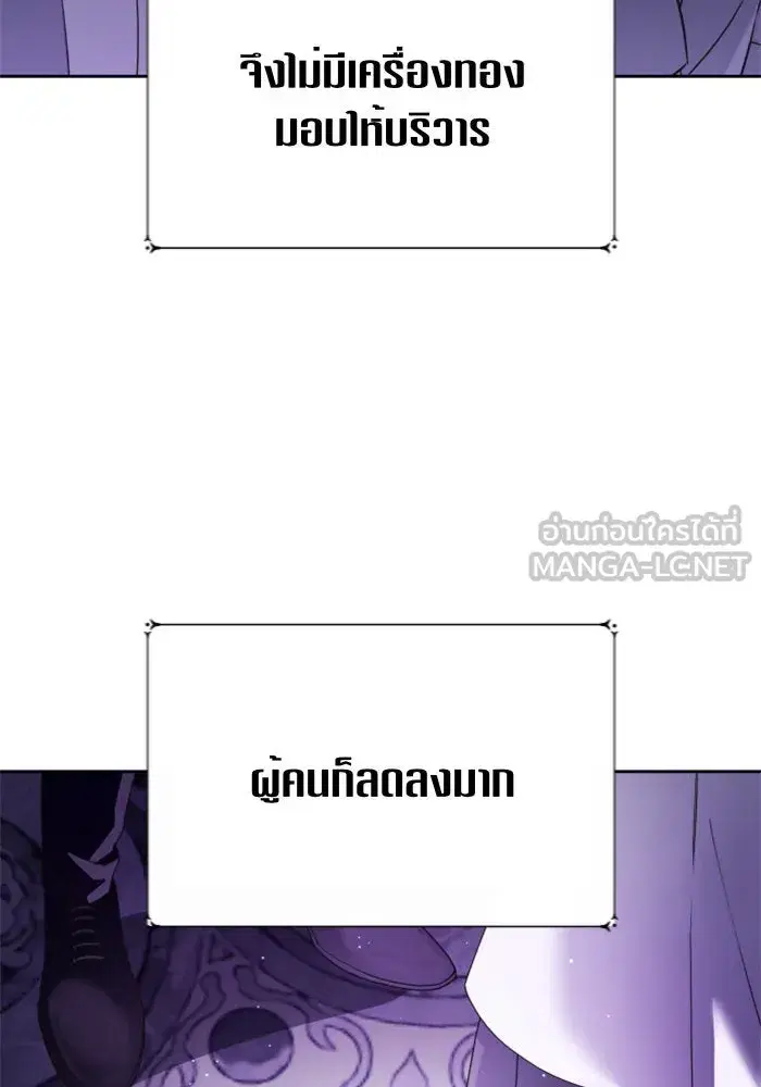 Your Throne ตอนที่ 85 หน้า 75