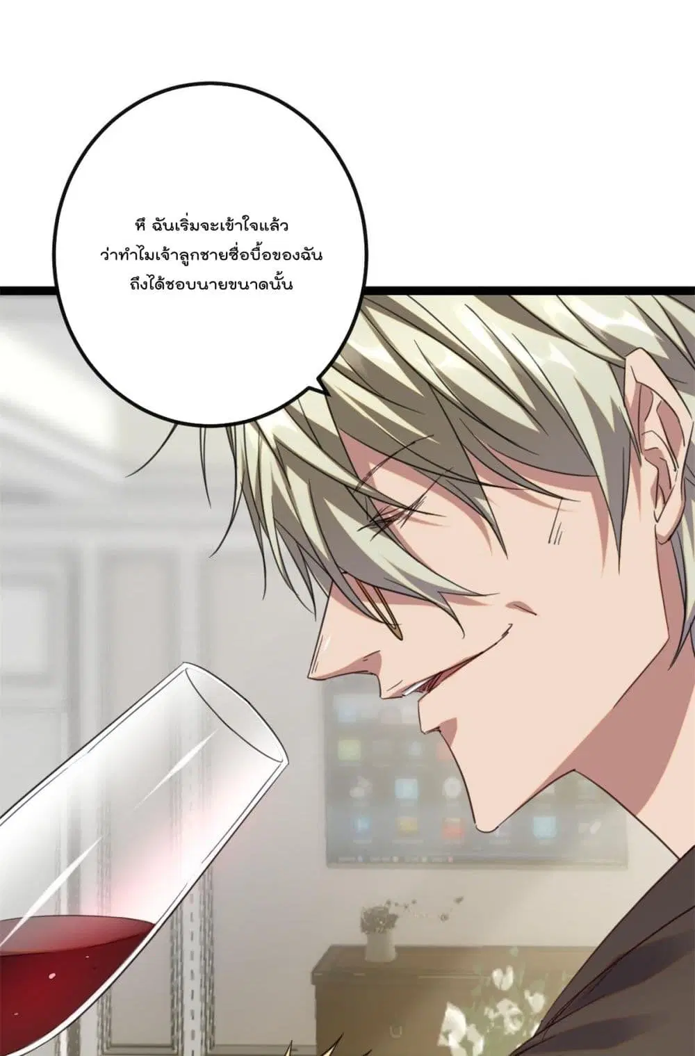 Shadow Hack ตอนที่ 195 หน้า 26