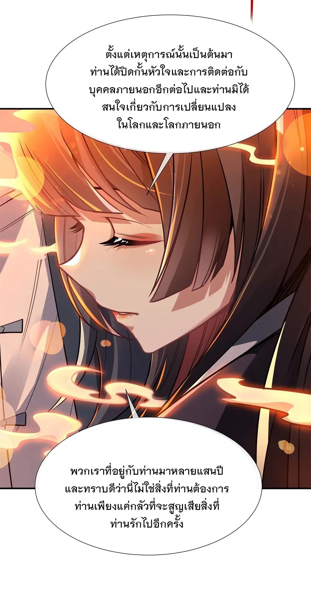 My Female Disciples are all Future Masters of the Heavens ตอนที่ 85 หน้า 32