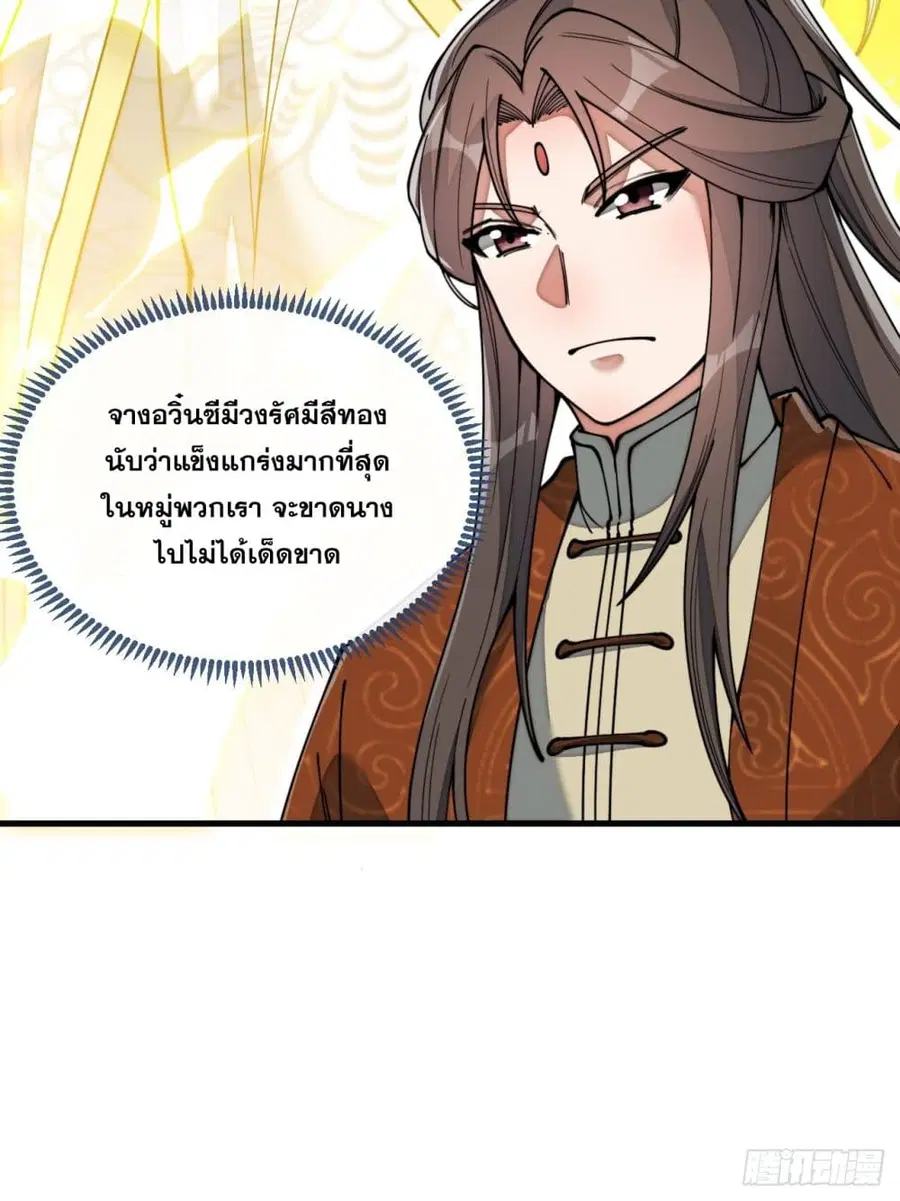 I’m Really Not the Son of Luck ตอนที่ 77 หน้า 49