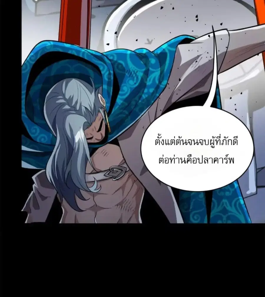 Legend of Star General ตอนที่ 118 หน้า 15