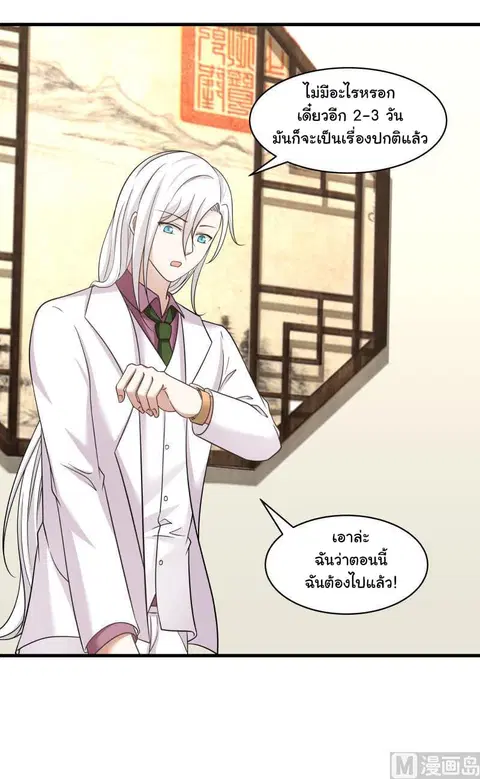 I Have a Dragon in My Body ตอนที่ 131 หน้า 4