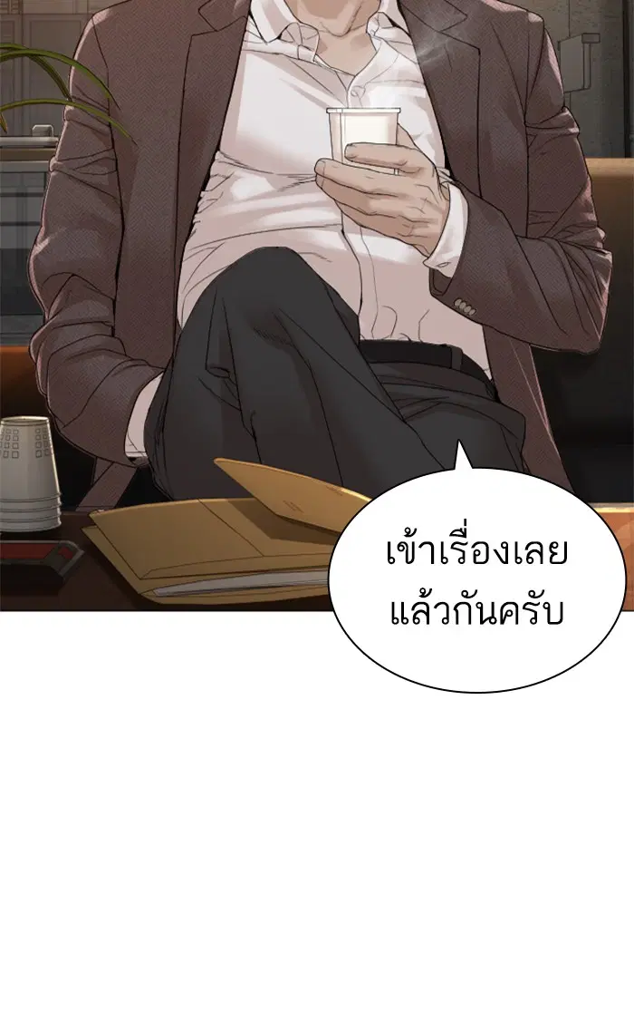 How to Fight ตอนที่ 156 หน้า 29