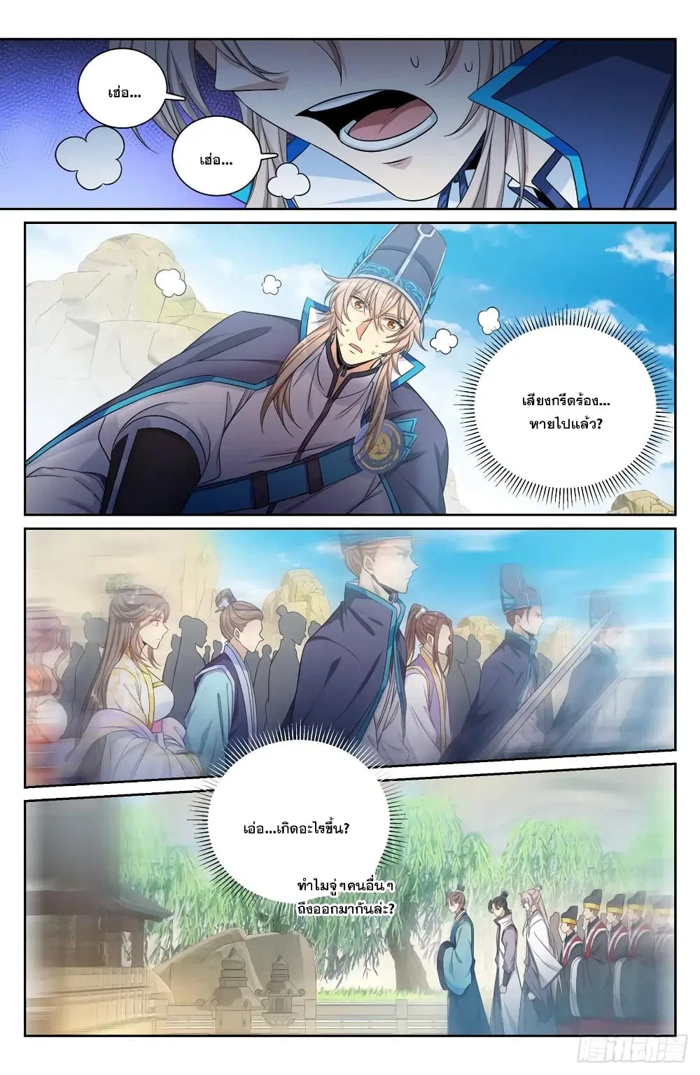 Nightwatcher ตอนที่ 123 หน้า 14