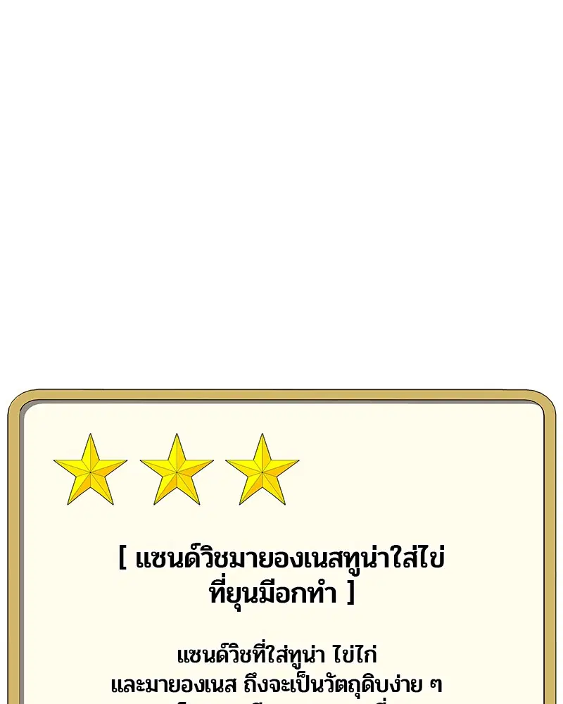 Kitchen Soldier ตอนที่ 125 หน้า 34