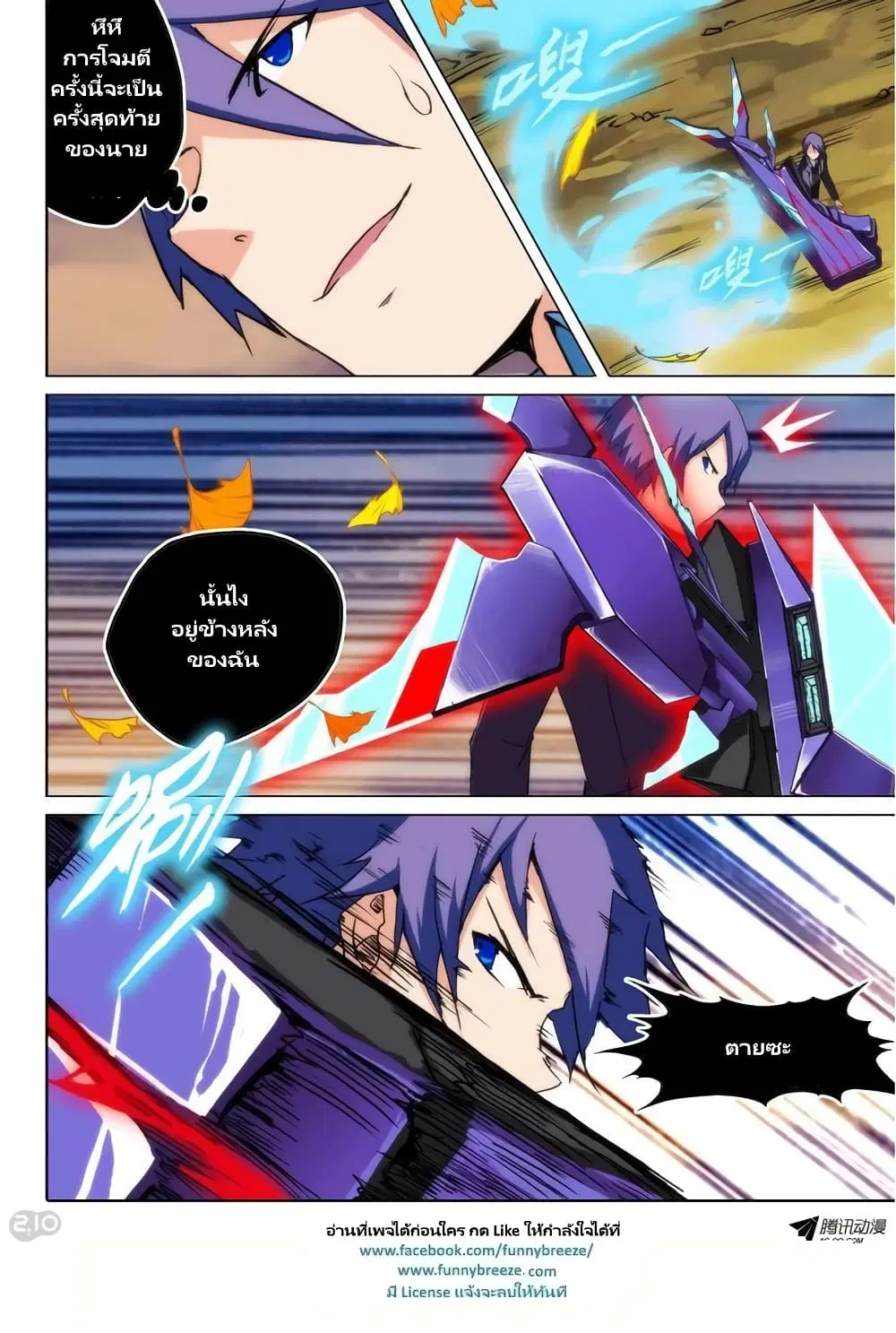 Silver Gravekeeper ตอนที่ 72 หน้า 10