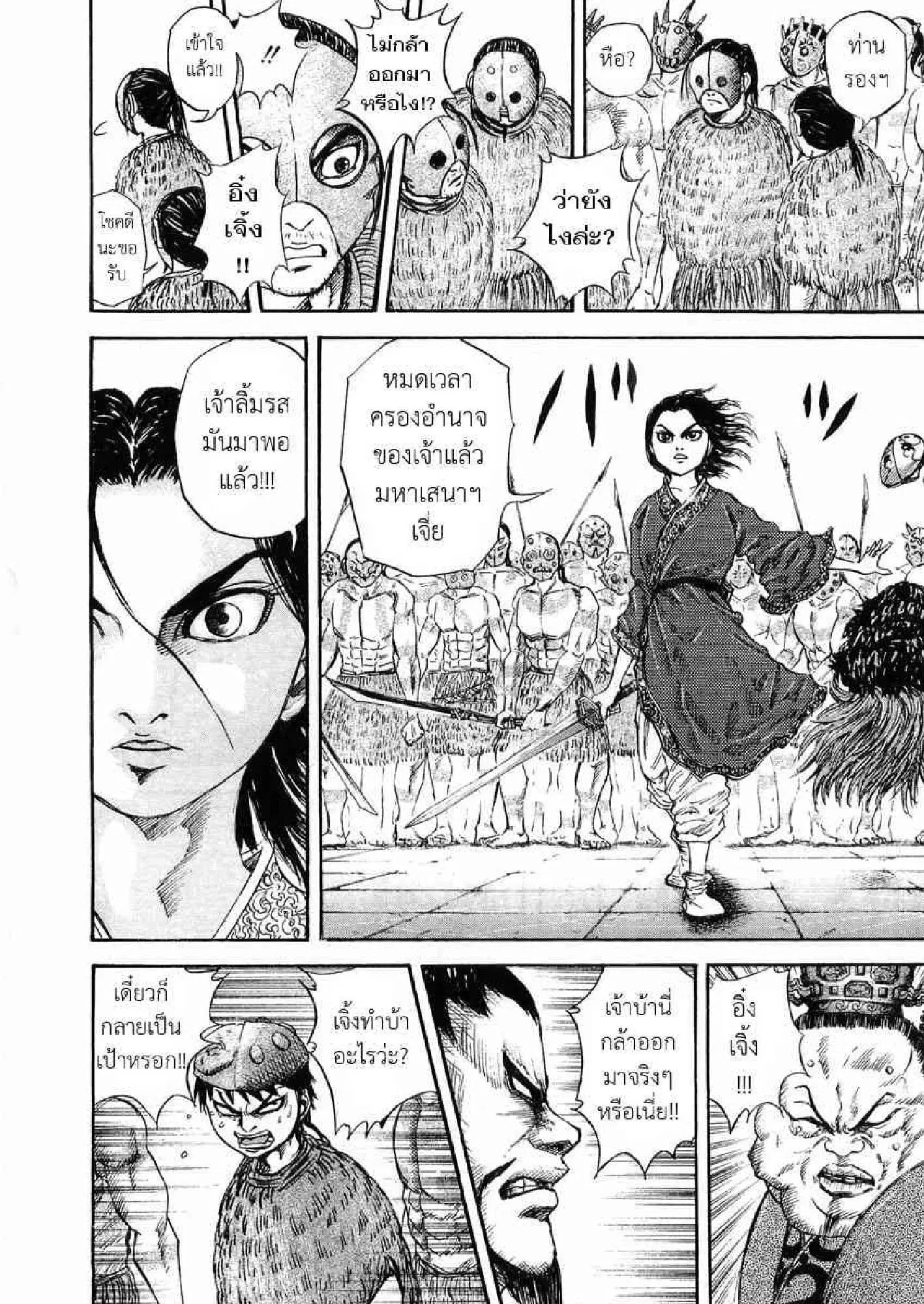 Kingdom ตอนที่ 30 หน้า 15