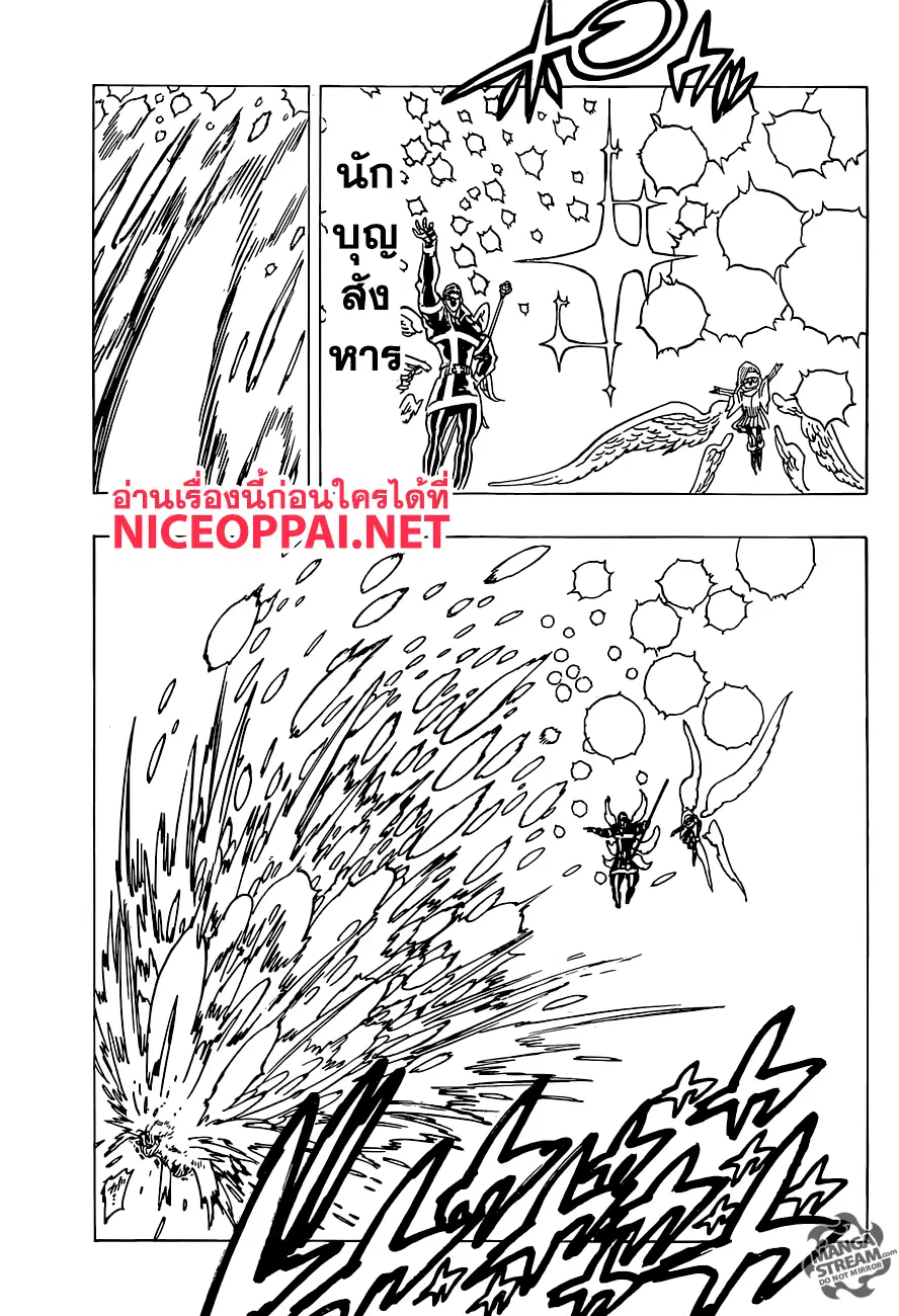Nanatsu no Taizai ตอนที่ 262 หน้า 14