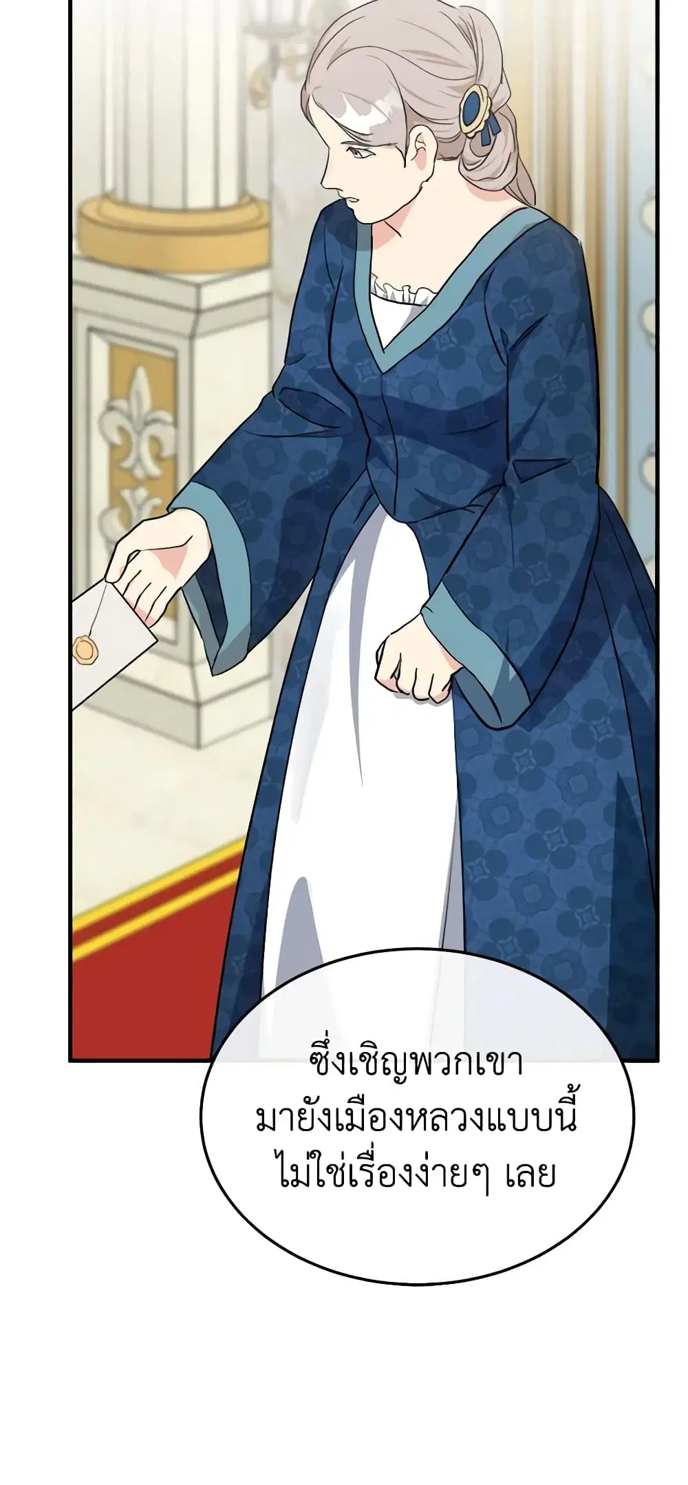 The Villainess Lives Again ตอนที่ 110 หน้า 30