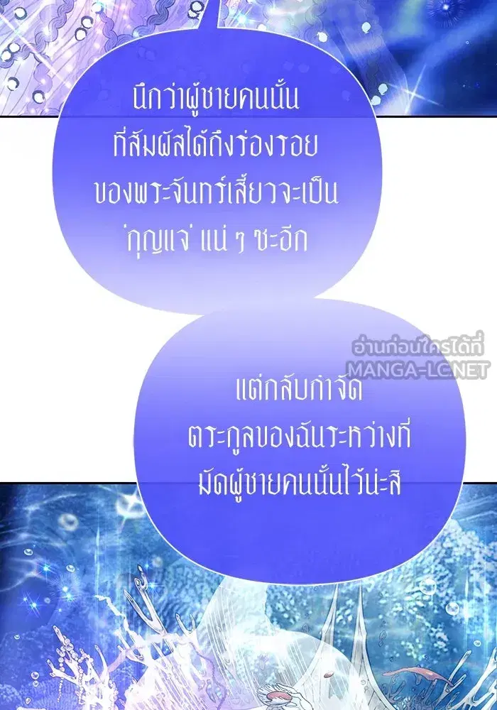 The S-Classes That I Raised (My S-Class Hunters) ตอนที่ 153 หน้า 90